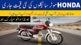 Honda CD70 New Model | Honda CD 70 2026 Price in Pakistan | Honda Bike Price 2026