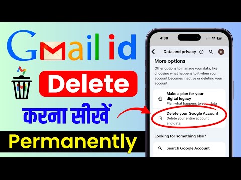 email id kaise delete kare | gmail id kaise delete kare | gmail account delete kaise kare