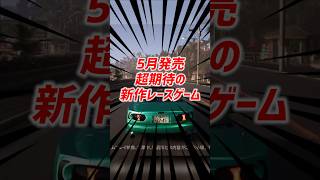 【5月の新作ゲーム紹介】超期待のレースゲーム！ #新作ゲーム #JDM:Japanese Drift Master #レースシム