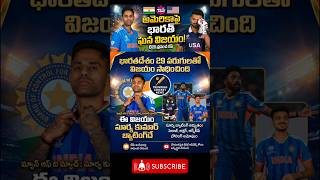 #TeamIndia #IndiaWins #MenInBlue #T20WorldCup #T20WC26 #IndianCricket #CricketFever #SuryaKumarYadav