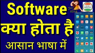 Software kya hai | Software kya hota hai | What is Software in Hindi | Software in hindi