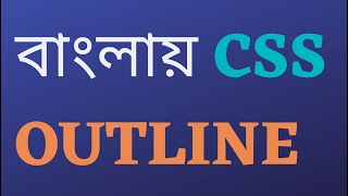 CSS OUTLINE BANGLA TUTORIAL | OUTLINE OFFSET | OUTLINE SHORTHAND