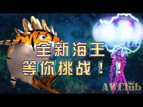Awclub Acewin : “海王2：烈焰风暴”