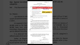 Upcoming Job Vacancy For SC/ST Community 2025 |Upcoming Odisha job2025 #odishajobinfo #shorts
