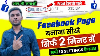Facebook Page Kaise Banaye | Facebook Page kaise banaen | How To Create Facebook Page 2023 | New Fb