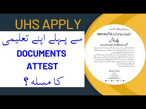 Educational Documents Attestation Issue For UHS Apply - Full Clarity - IBCC Verification Date Issue