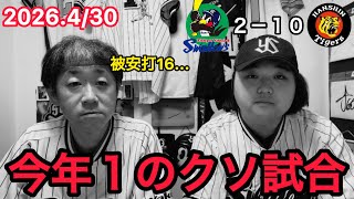 【ボコボコ】阪神打線に先発高梨が打ち込まれ大敗。でも、内山＆武岡に2者連続ホームランが飛び出す！