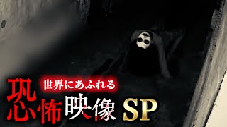 海外の恐怖映像 TOP100【2024年ランキング】