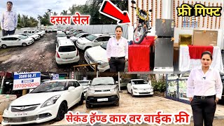 💥सेकंड हॅण्ड कार वर ब्रँड new bike,freez, samsung tv💥morya cars pune #deepachavanvlogs  