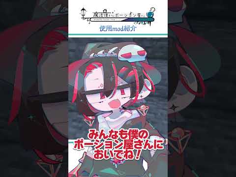 [マインクラフト]人間をやめる！！ネコ娘になっちゃえ～！！OriginMod[mod紹介]-魔法使いのポーション屋さん-