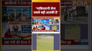 #PahalgamTerroristAttack "पाकिस्तानी सेना सबसे बड़ी आतंकी है" #jammukashmirterroristattack