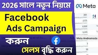 Facebook Sales Ads Campaign Bangla Tutorial 2026 | Meta ANDROMEDA Update sales campaign