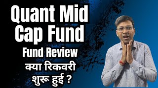 Quant Midcap Fund | Quant Midcap Fund Review | Quant Midcap Fund Direct Growth