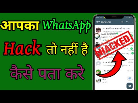 WhatsApp account hack hai ya nhi Kaise pata Kare | check if your WhatsApp hacked or not 2024