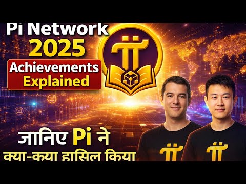 Pi Network 2025 Achievements Explained | Learn what Pi has achieved.