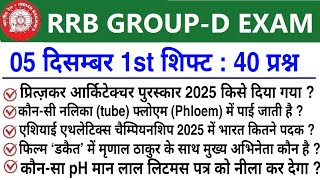 RRB Group D Review 1st Shift 05 December 2025 | RRB  Group D Exam Analysis today|RRB Group D Review 