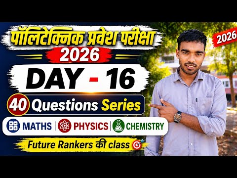UP पॉलिटेक्निक प्रवेश परीक्षा 2026( Day-16) |Top 40 महत्वपूर्ण प्रश्न🔥| 40 Q series|#polytechnic 