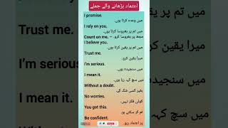 Speak English with Confidence | Urdu Help Sentences #SpeakFluently #ConfidenceBuilder #Shorts