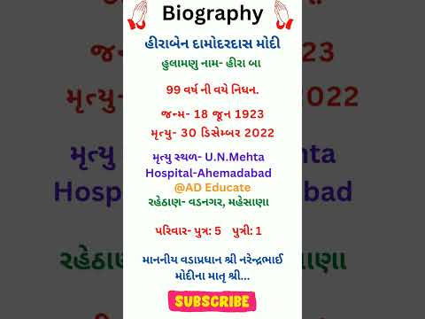 PM મોદી ના માતૃ શ્રી|હીરા બા |Biography #pmmodi #modiji