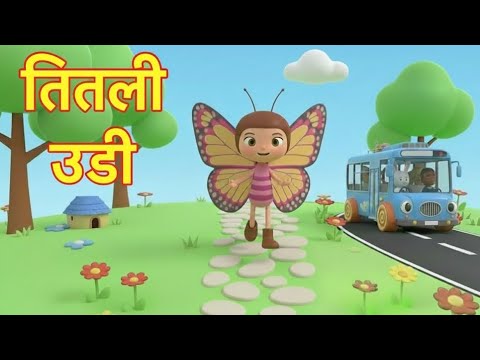 Titli Udi। तितली उड़ी, उड़ ना सकी🦋। Hindi Nursery Rhyme For Kids। Hindi Poem। KidsicTV-Nursery Rhymes