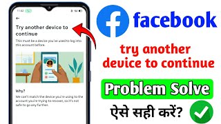facebook try another device to continue problem solve | how to fix facebook try another device