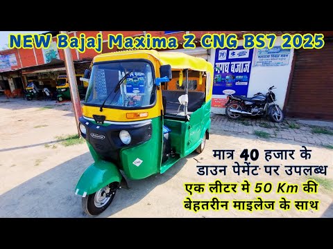 New Bajaj Maxima Z CNG BS7 2025 | भारत का सबसे ज्यादा बिकने वाला ऑटो |
