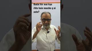 Why clouds are float in the air? badal air mai kyu terte hain?