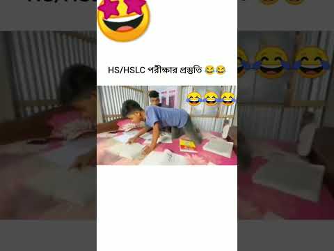 #Hslc/HS upcoming exam preparation part 2😂#funny video#viral#youtubeshorts