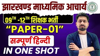 jharkhand madhyamik acharya admit card  out | jharkhand madhyamik acharya exam date 2025  #jssc
