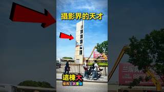 從此攝影界又來了一位天才 #搞笑