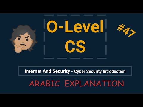 [ARABIC] - OL Computer Science - Internet and Security - Cyber Security Introduction