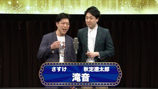 滝音【渋谷よしもと漫才劇場『オープニングネタフェスティバル』】