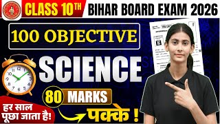 Class 10th Science Vvi Objective 2026 || Bihar Board Class 10th Objective Question 2026