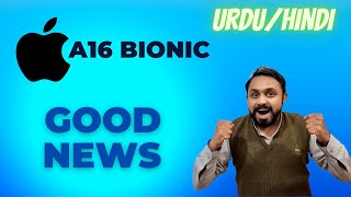 Apple A16 Bionic will be Awesome 😍 Hindi/Urdu