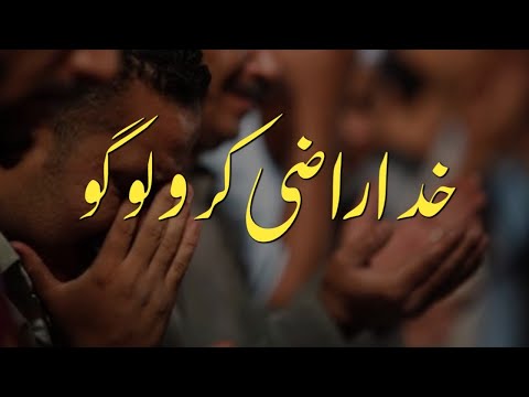 Khuda Razi Kro Logo || خدا راضی کرو لوگوں || Beautiful Islamic Status