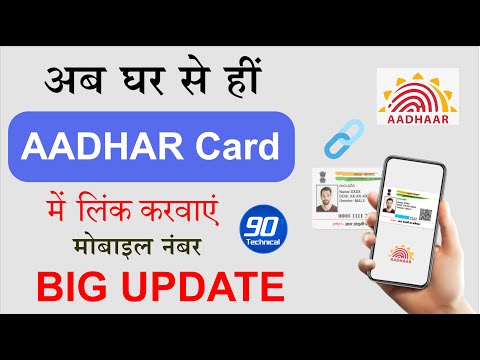 Aadhar card me mobile number kaise jode | Link mobile number with Aadhar | Update number in Aadhar