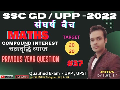 SSC GD MATH 2022 | COMPOUND INTEREST चक्रवृद्धि ब्याज | PRIVIOUS YEAR QUESTIONS SOLUTION |Class-37 |