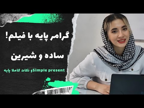 Simple present ✅️