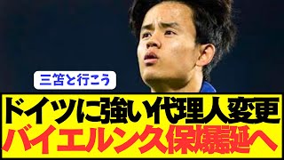 [BREAKING] Bayern Munich to contact Kubo Takefusa, who has changed his agent to Germany!!!