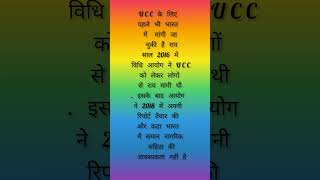 uniform civil code kya hai!uniform civil code!