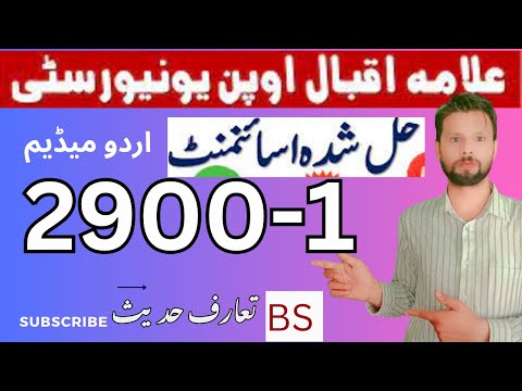 ASSIGNMENT NO 1 | | BS ALOM ISLAMIA | CODE 2900 | AIOU BS ASSIGNMENTS | SPRING 2025 I SHANI EDUCATED