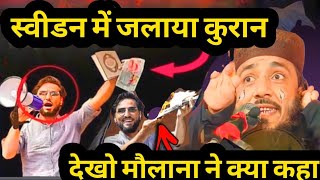 emotional 😭 Maulana Muneer Uddin ka takrir #maulana_muneer_uddin_bokta #moniruddin_jalsa_video