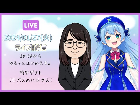 「コトバスオンラインバスツアーはこんなにすごいぞ！」を語る配信