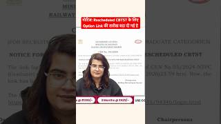 RRB NTPC Graduate (CEN 05/2024) – Rescheduled CBTST Link Extended ‼️‼️‼️😵😶‍🌫️🤯 #ntpc2025