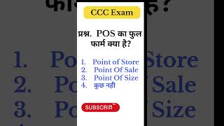 CCC Exam  (5)| CCC Computer Questions