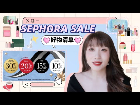 🔥2024丝芙兰秋季八折大促时间火热出炉！新品抢先看！推荐一波我的爱用好物😊