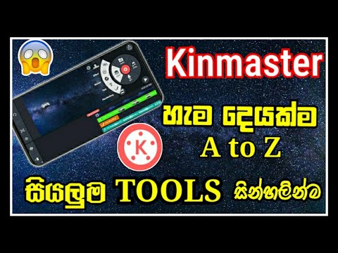 kinmaster A TO Z episode sinhala