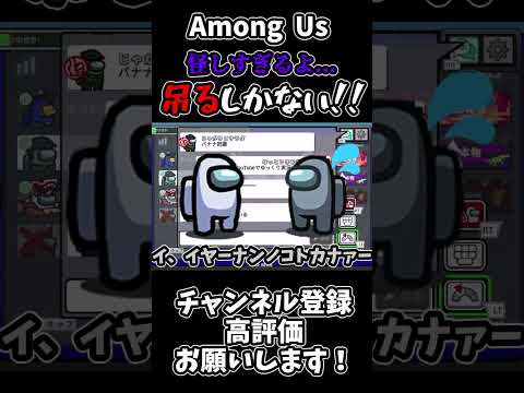 【Among Us】いろいろボロが出すぎているインポスター　#ゆっくり実況 #amongus #Shorts