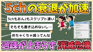 [2ch Summary] [Sad News] 5chan is on the brink of extinction due to continued depopulation [Slow ...