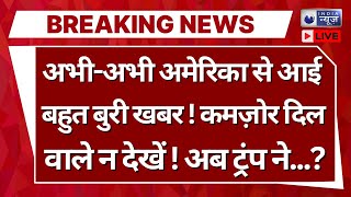 America Vs Muslim Countries Live: Trump पड़ गए अकेले ! | Breaking | War News | India News